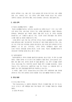 [국제경영학] SM엔터테인먼트(SM ENTERTAINMENT) 국제 경영 사례 연구-13