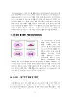 [국제경영학] SM엔터테인먼트(SM ENTERTAINMENT) 국제 경영 사례 연구-17