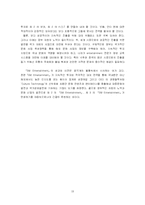 [국제경영학] SM엔터테인먼트(SM ENTERTAINMENT) 국제 경영 사례 연구-19