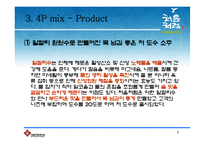 [마케팅] 처음처럼 마케팅전략-9