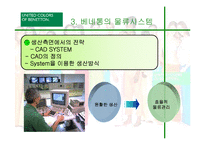 [국제물류] 베네통의 복합물류시스템-6