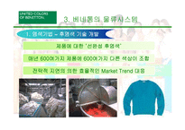 [국제물류] 베네통의 복합물류시스템-7