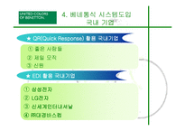 [국제물류] 베네통의 복합물류시스템-15