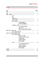 [한국경제론] 한국 노사관계의 문제점과 개선책-2