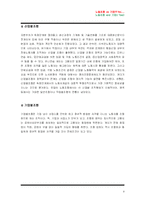 [한국경제론] 한국 노사관계의 문제점과 개선책-8