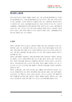[한국경제론] 한국 노사관계의 문제점과 개선책-9