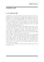 [한국경제론] 한국 노사관계의 문제점과 개선책-14