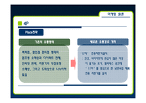 [마케팅] 17차 마케팅 방안-12