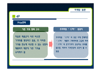 [마케팅] 17차 마케팅 방안-13