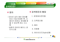 [국제경영] 구글 한국시장 진출 분석-13
