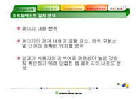 [국제경영] 구글 한국시장 진출 분석-18