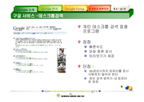 [국제경영] 구글 한국시장 진출 분석-20