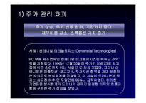 회계분식의 경제적 파급효과-5