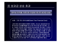회계분식의 경제적 파급효과-7