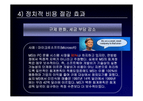 회계분식의 경제적 파급효과-8