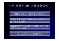 회계분식의 경제적 파급효과-10