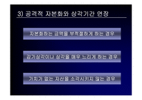 회계분식의 경제적 파급효과-12