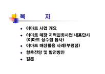 이마트의 지역친화사업-2