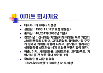 이마트의 지역친화사업-3