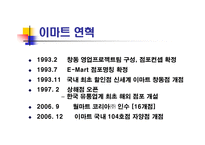 이마트의 지역친화사업-4