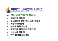 이마트의 지역친화사업-8