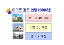 이마트의 지역친화사업-10