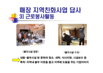 이마트의 지역친화사업-13