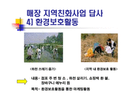 이마트의 지역친화사업-14