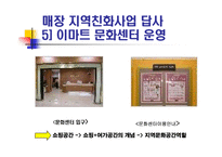 이마트의 지역친화사업-15