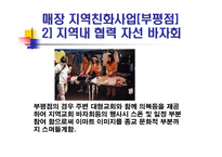 이마트의 지역친화사업-17