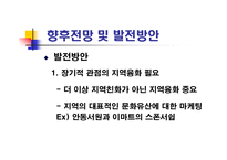 이마트의 지역친화사업-20