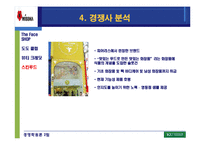 [경영학] 미샤화장품 성공사례 분석-17