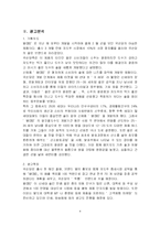 [촉진관리] 국순당 별 광고전략-6