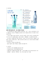 [촉진관리] 국순당 별 광고전략-7