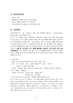 [촉진관리] 국순당 별 광고전략-8