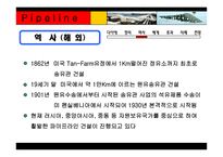 [국제물류] 파이프라인-7