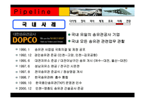 [국제물류] 파이프라인-11