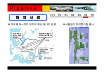 [국제물류] 파이프라인-14