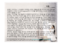라네즈 광고캠페인 사례 분석-3