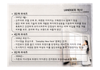 라네즈 광고캠페인 사례 분석-5