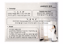 라네즈 광고캠페인 사례 분석-7