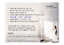 라네즈 광고캠페인 사례 분석-9