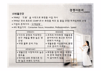 라네즈 광고캠페인 사례 분석-11