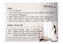 라네즈 광고캠페인 사례 분석-12