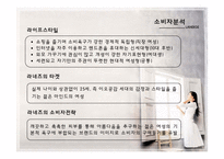 라네즈 광고캠페인 사례 분석-16