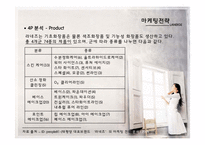 라네즈 광고캠페인 사례 분석-17