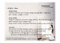 라네즈 광고캠페인 사례 분석-19