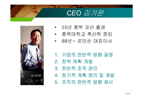 [경영전략] 로만손의 경영전략 사례 분석-6
