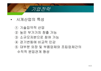 [경영전략] 로만손의 경영전략 사례 분석-9