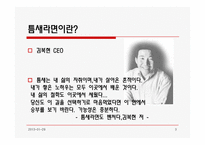 [외식경영] 틈새라면 분석-3